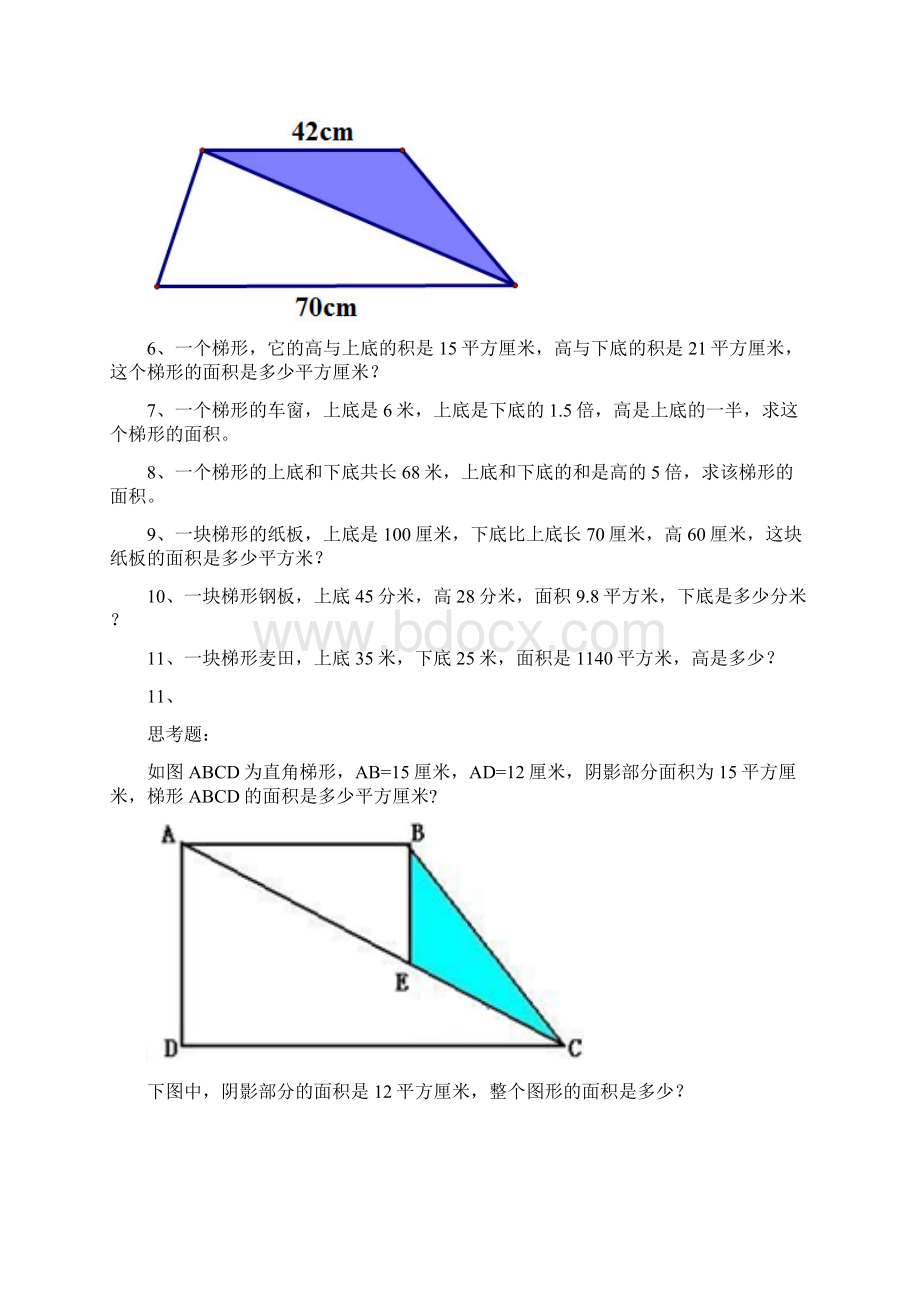 五年级梯形的面积练习题.docx_第3页