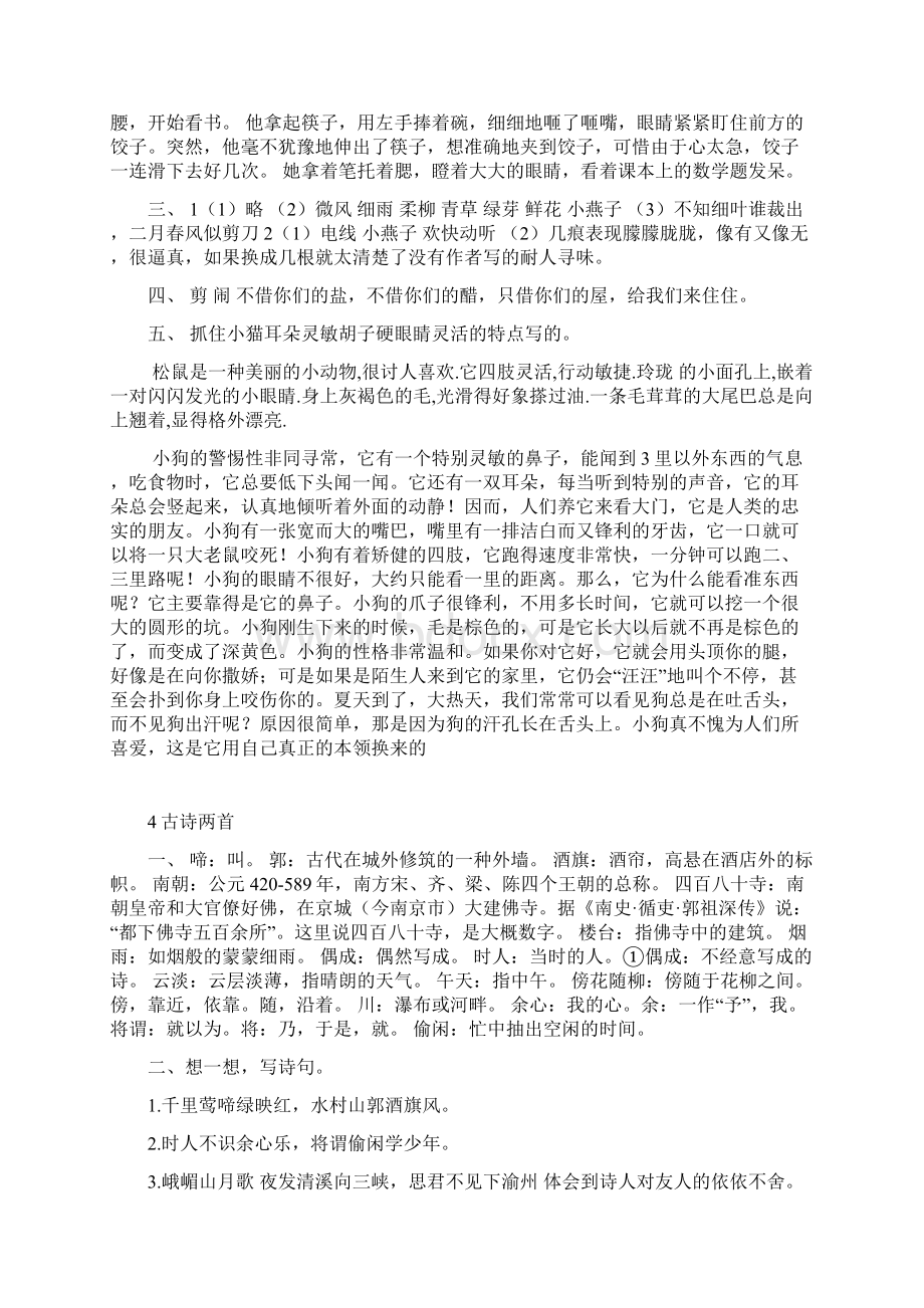 四年级语文下配套练习册答案全册.docx_第2页