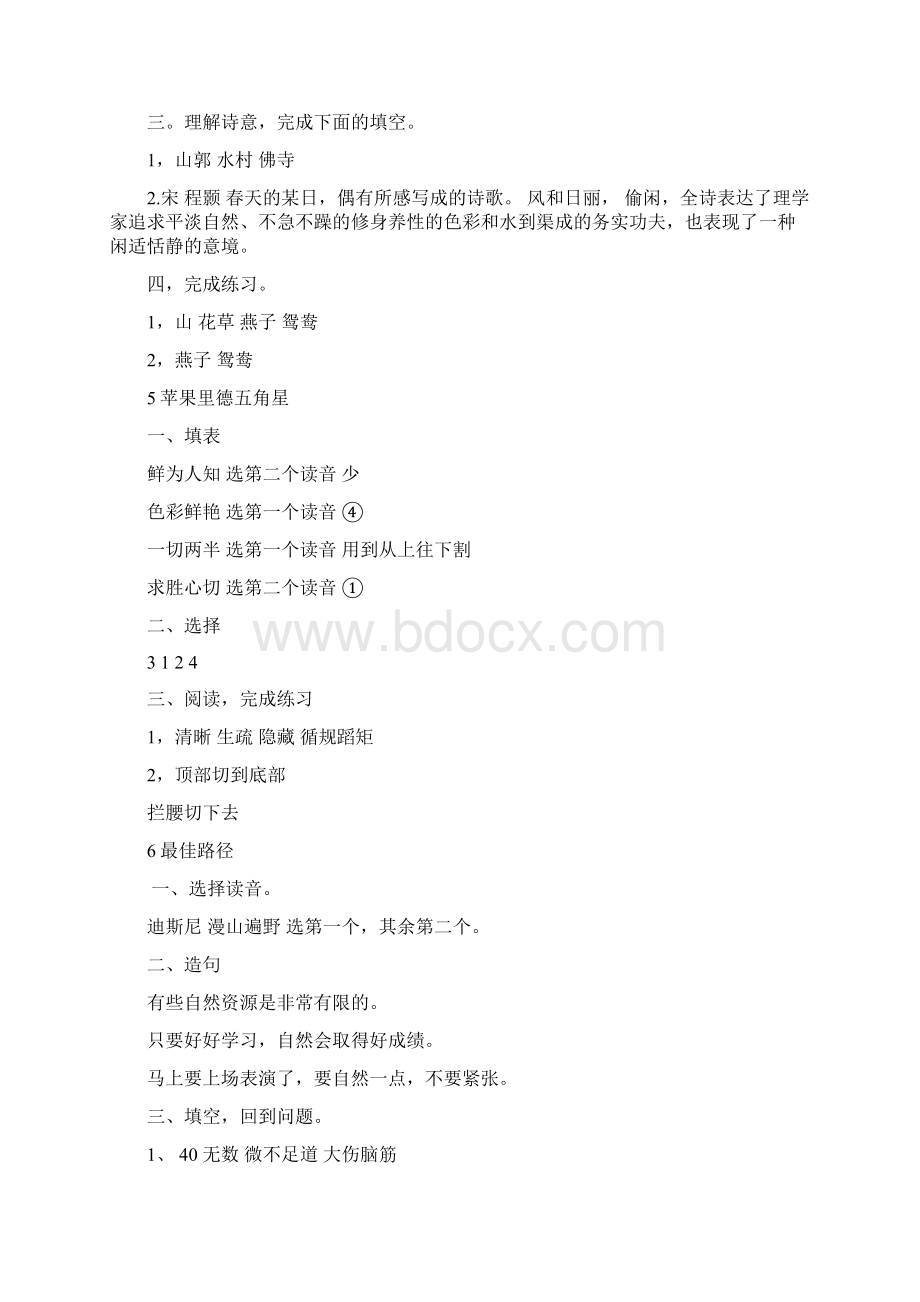 四年级语文下配套练习册答案全册.docx_第3页