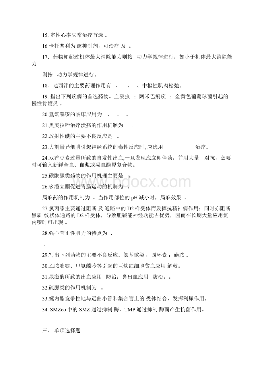 药理学总复习题Word格式.docx_第2页