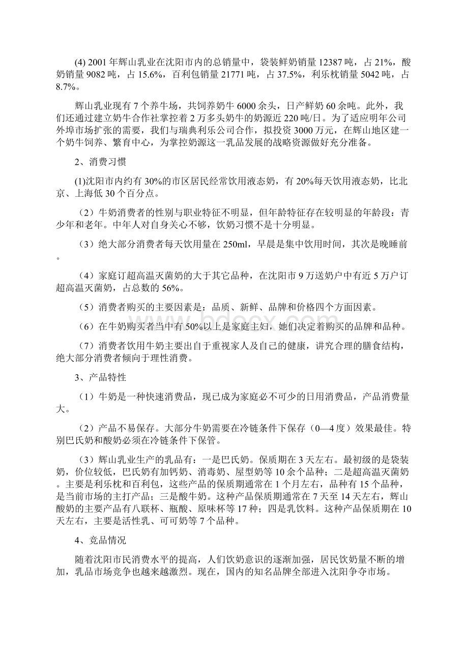 培训教材Word文档格式.docx_第3页