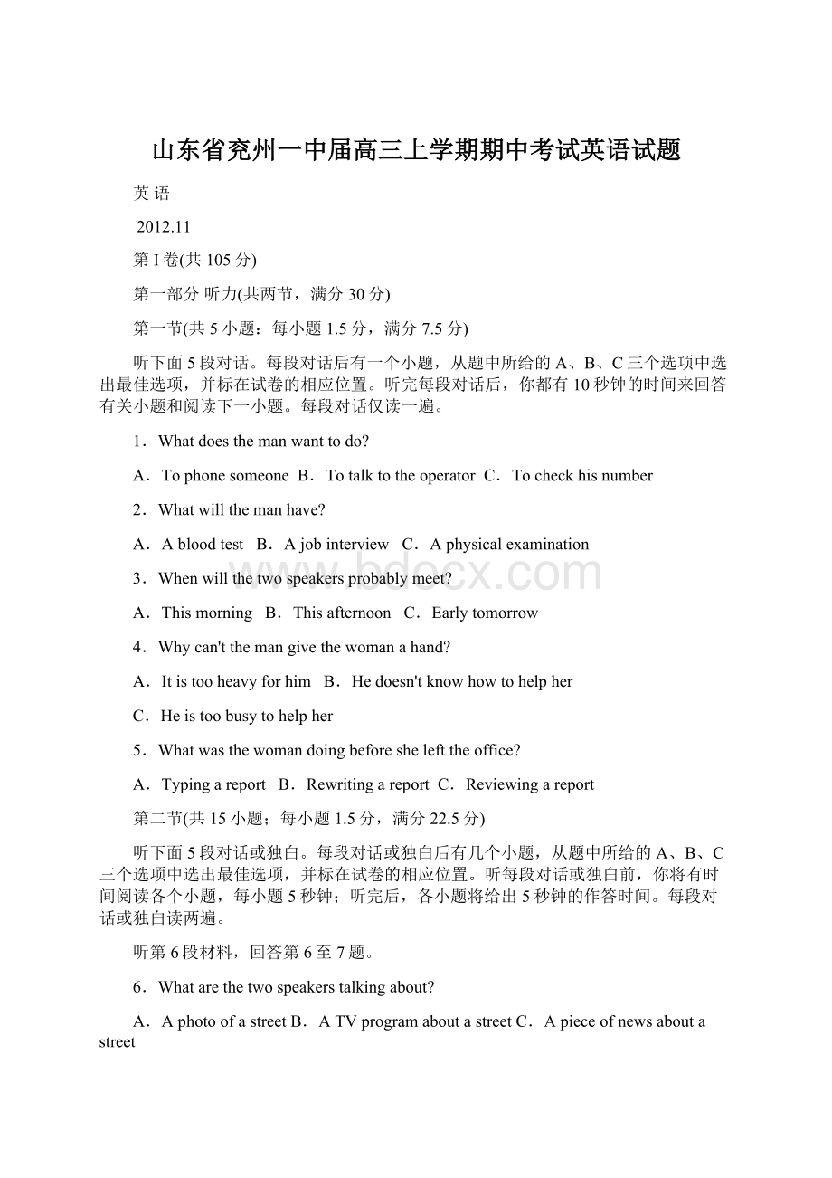 山东省兖州一中届高三上学期期中考试英语试题Word下载.docx