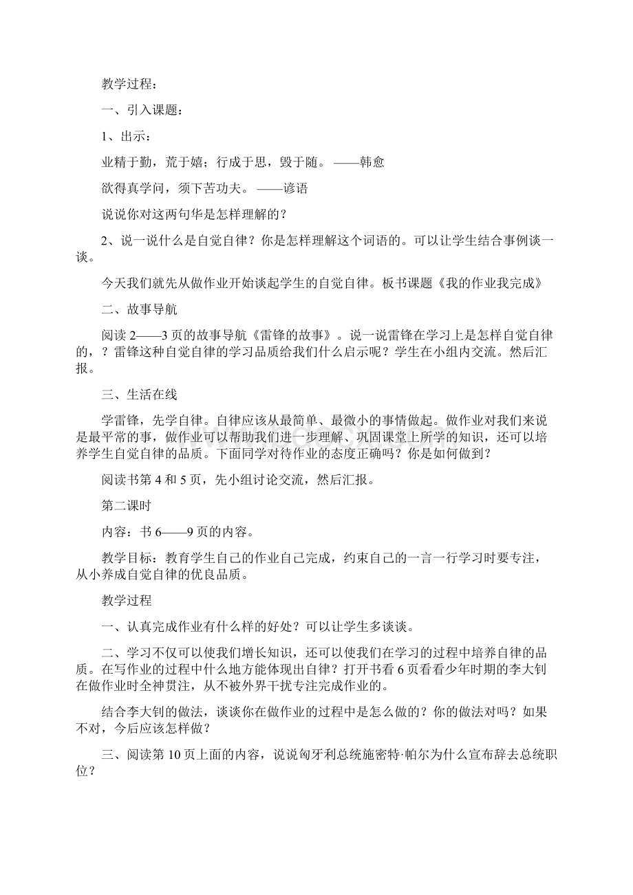 小学五年级廉洁教育教案全年Word文档下载推荐.docx_第3页