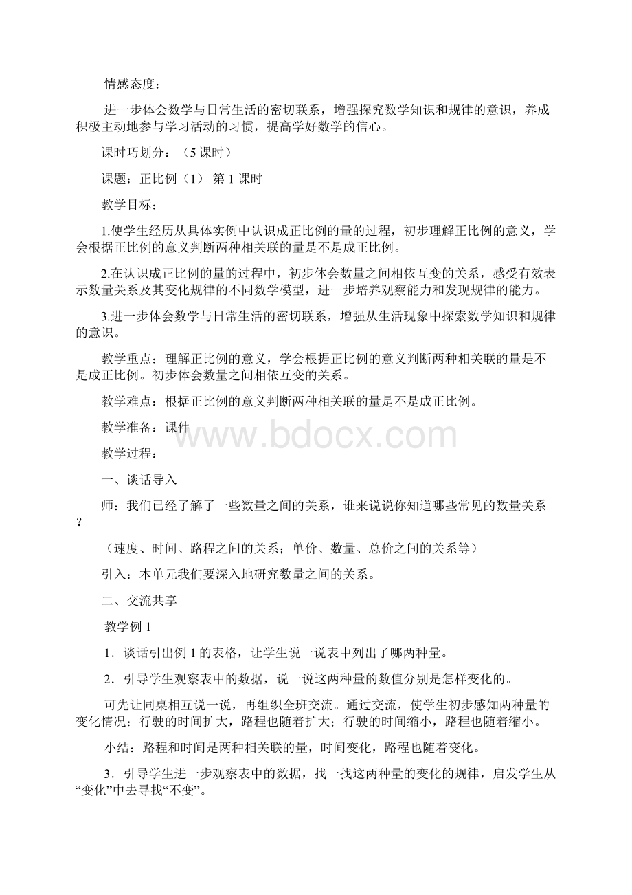 最新苏教版六年级下册数学教案第6单元正比例和反比例.docx_第2页