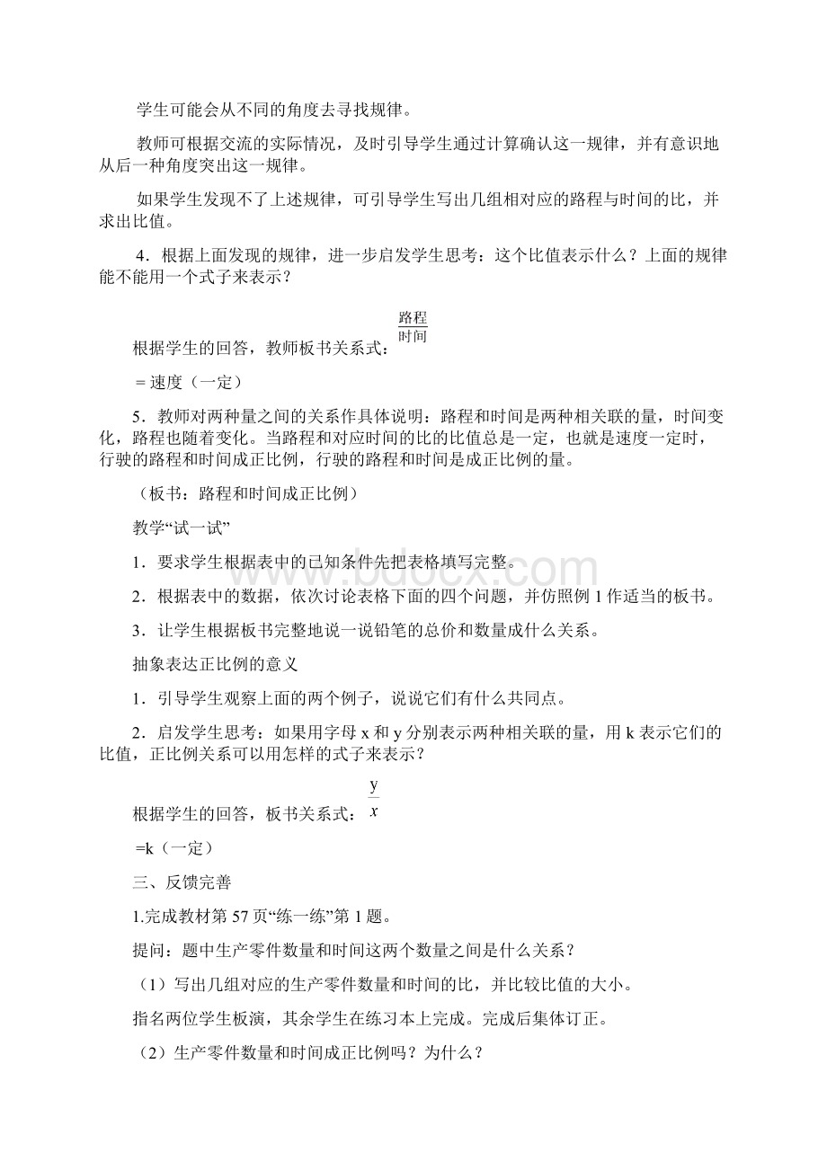 最新苏教版六年级下册数学教案第6单元正比例和反比例Word格式.docx_第3页