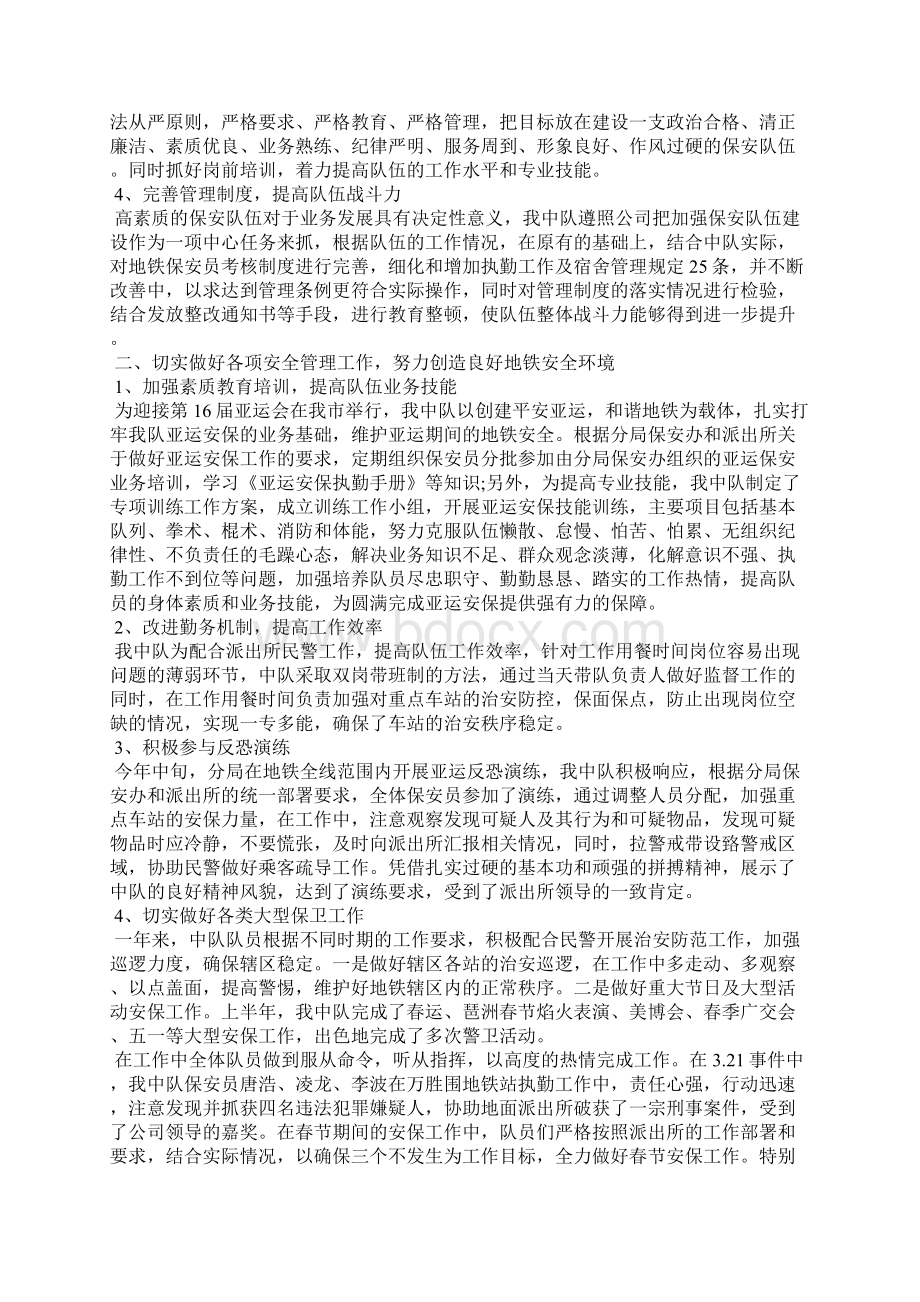 保安试用期转正总结.docx_第2页