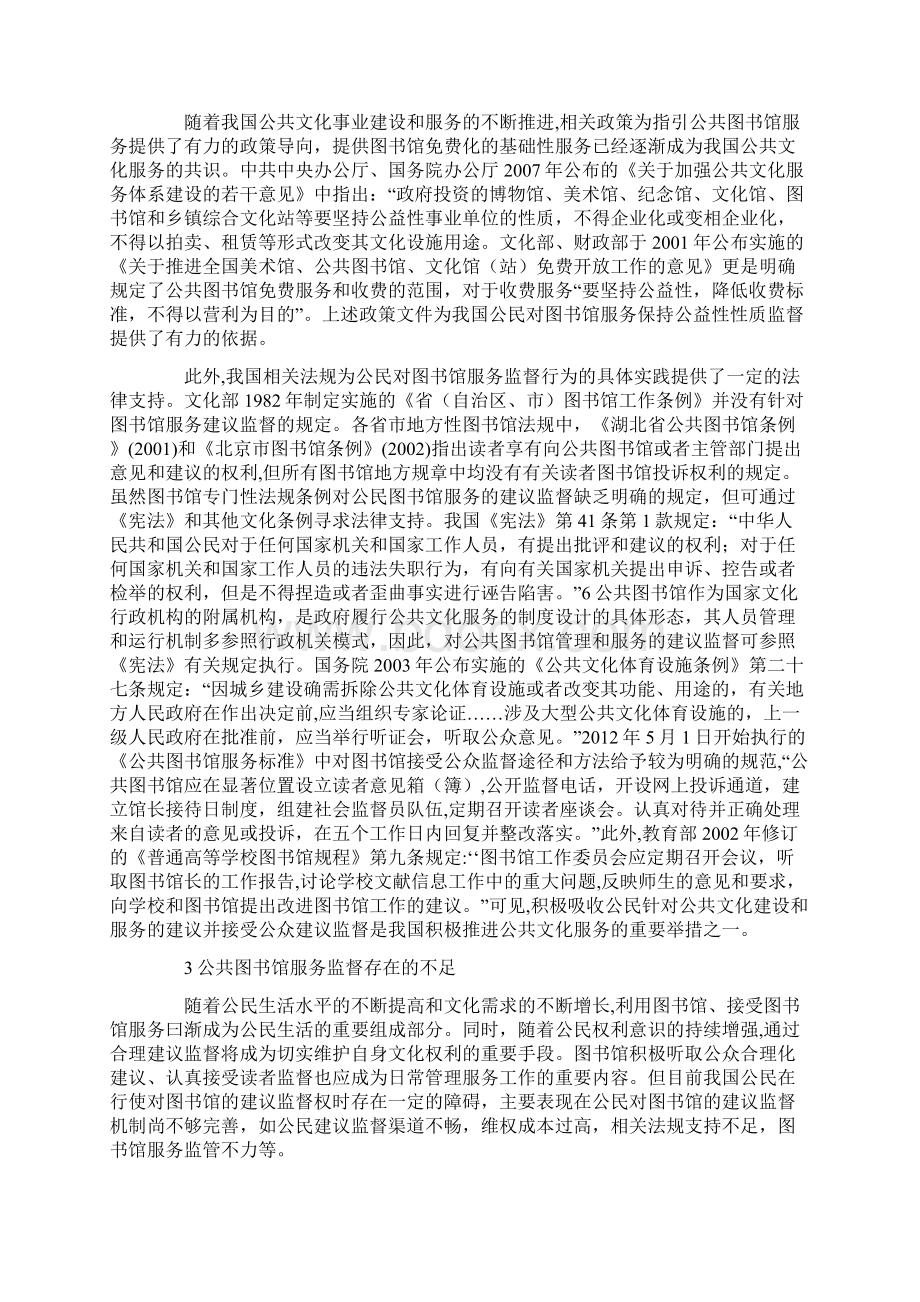 图书馆服务监督机制研究Word下载.docx_第2页