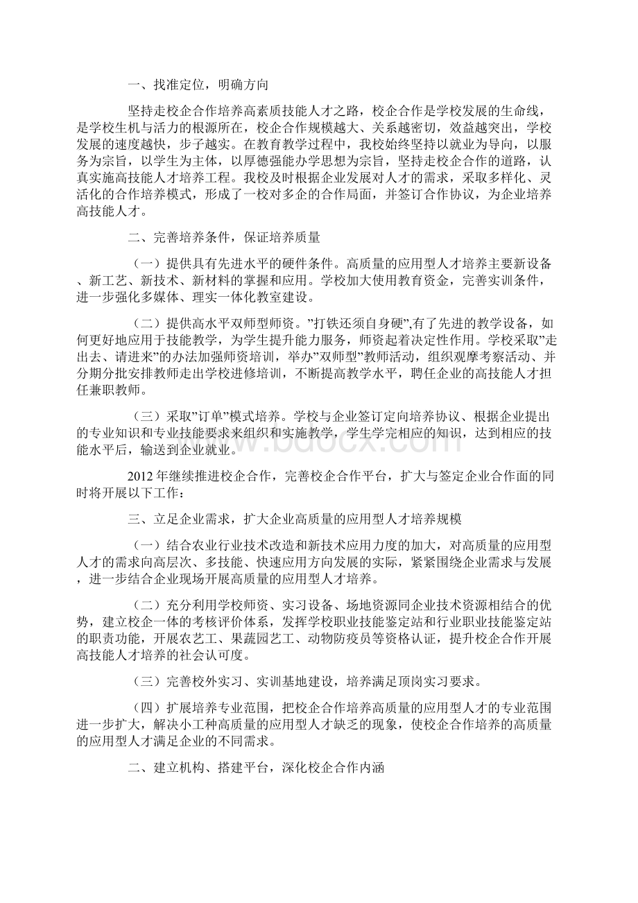 校企合作计划.docx_第3页