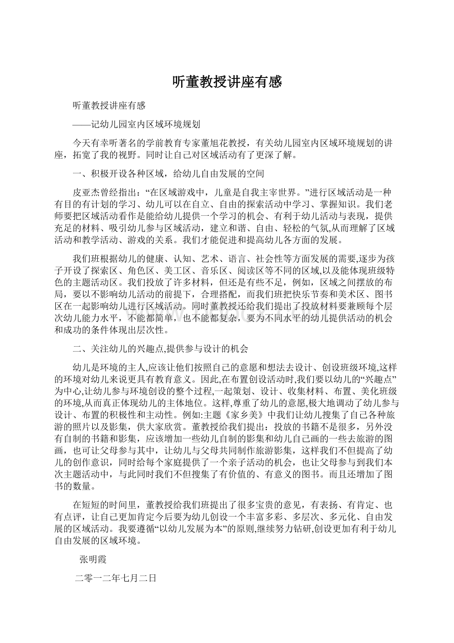 听董教授讲座有感Word文档格式.docx