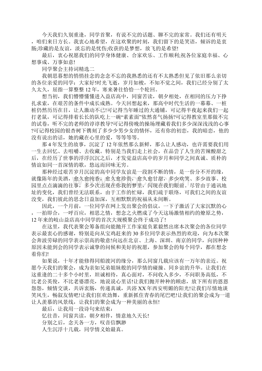 同学聚会幽默主持词范本.docx_第2页