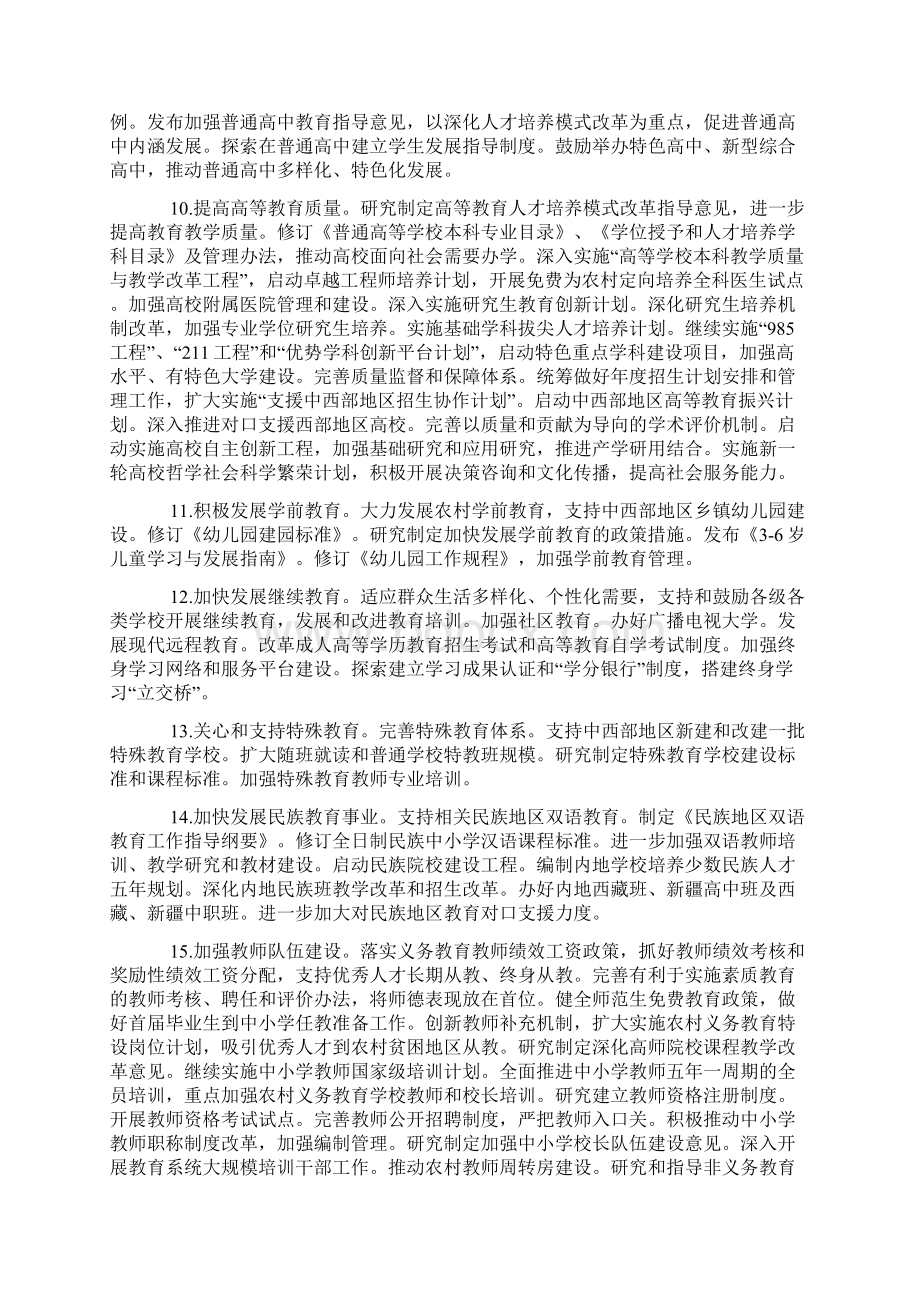 精选国家中长期教育改革和发展规划纲要20Word格式文档下载.docx_第3页