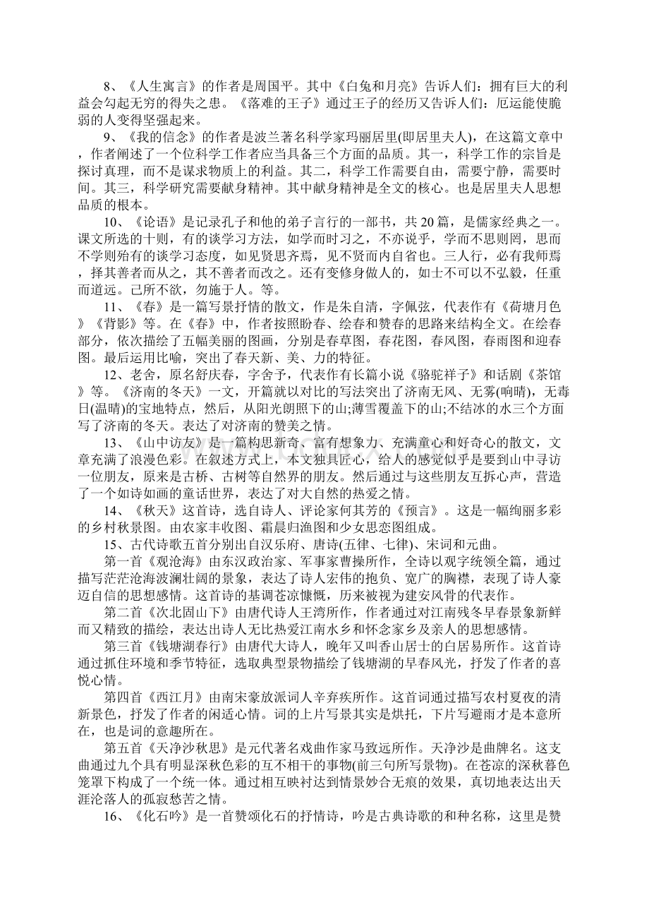 初一语文上册期末考试知识点大全汇总.docx_第2页