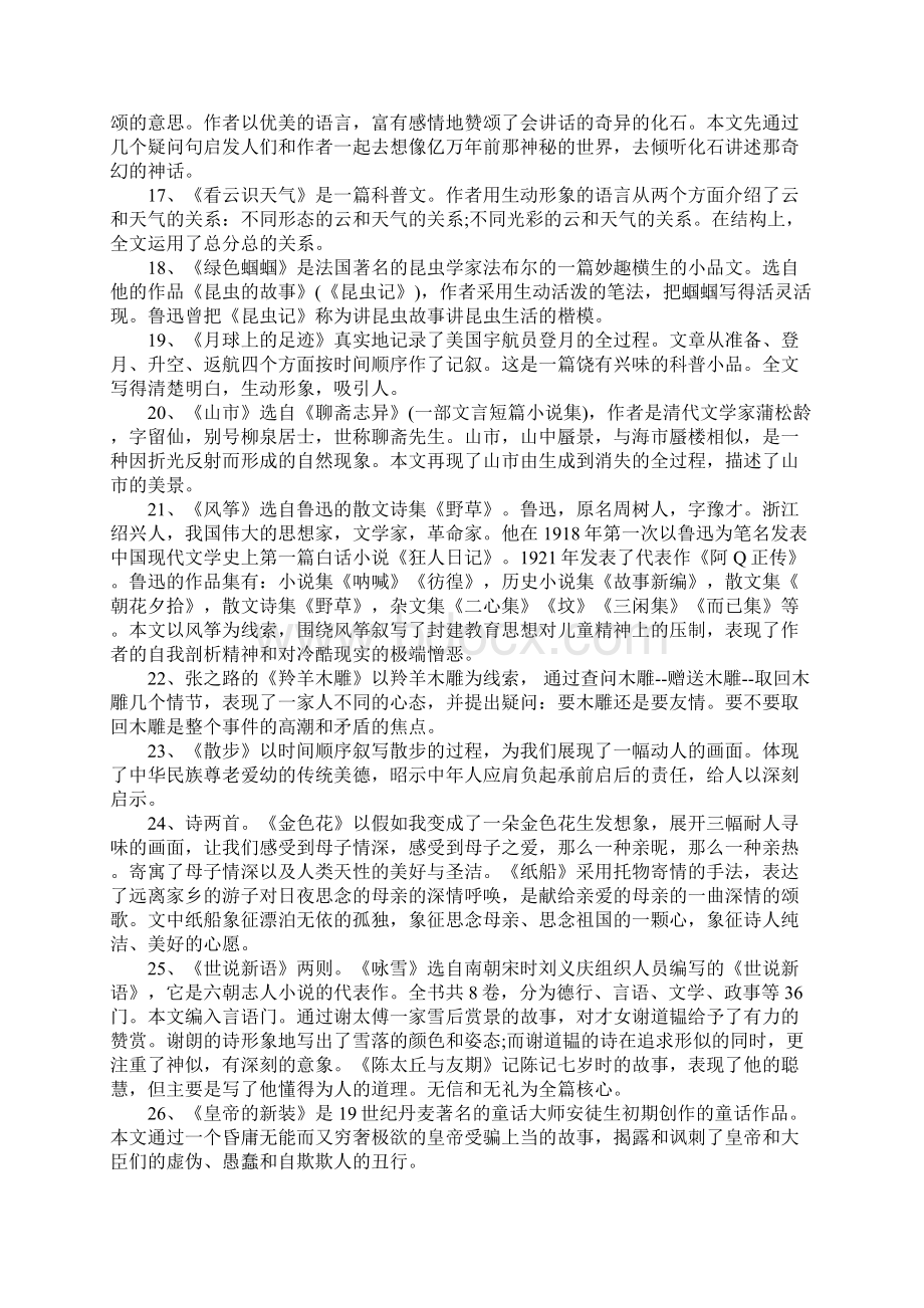 初一语文上册期末考试知识点大全汇总.docx_第3页