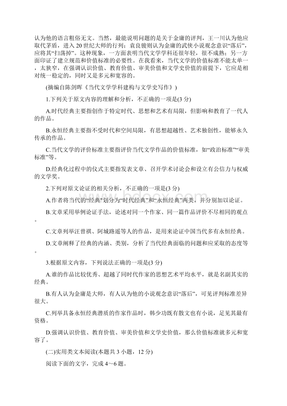 届百校联考高考百日冲刺金卷全国Ⅰ卷语文二含答案.docx_第2页