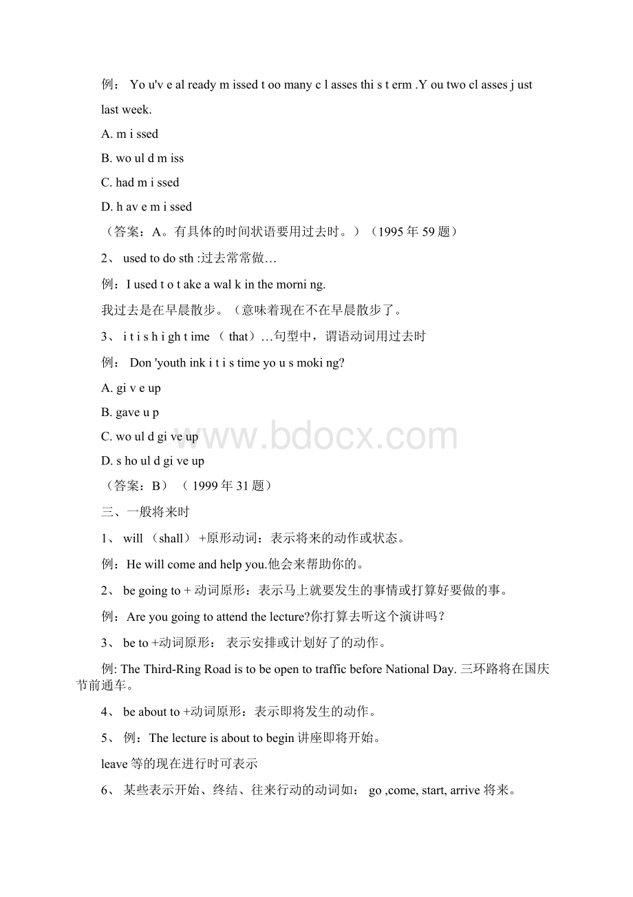 总结学位英语常考语法Word文件下载.docx_第2页