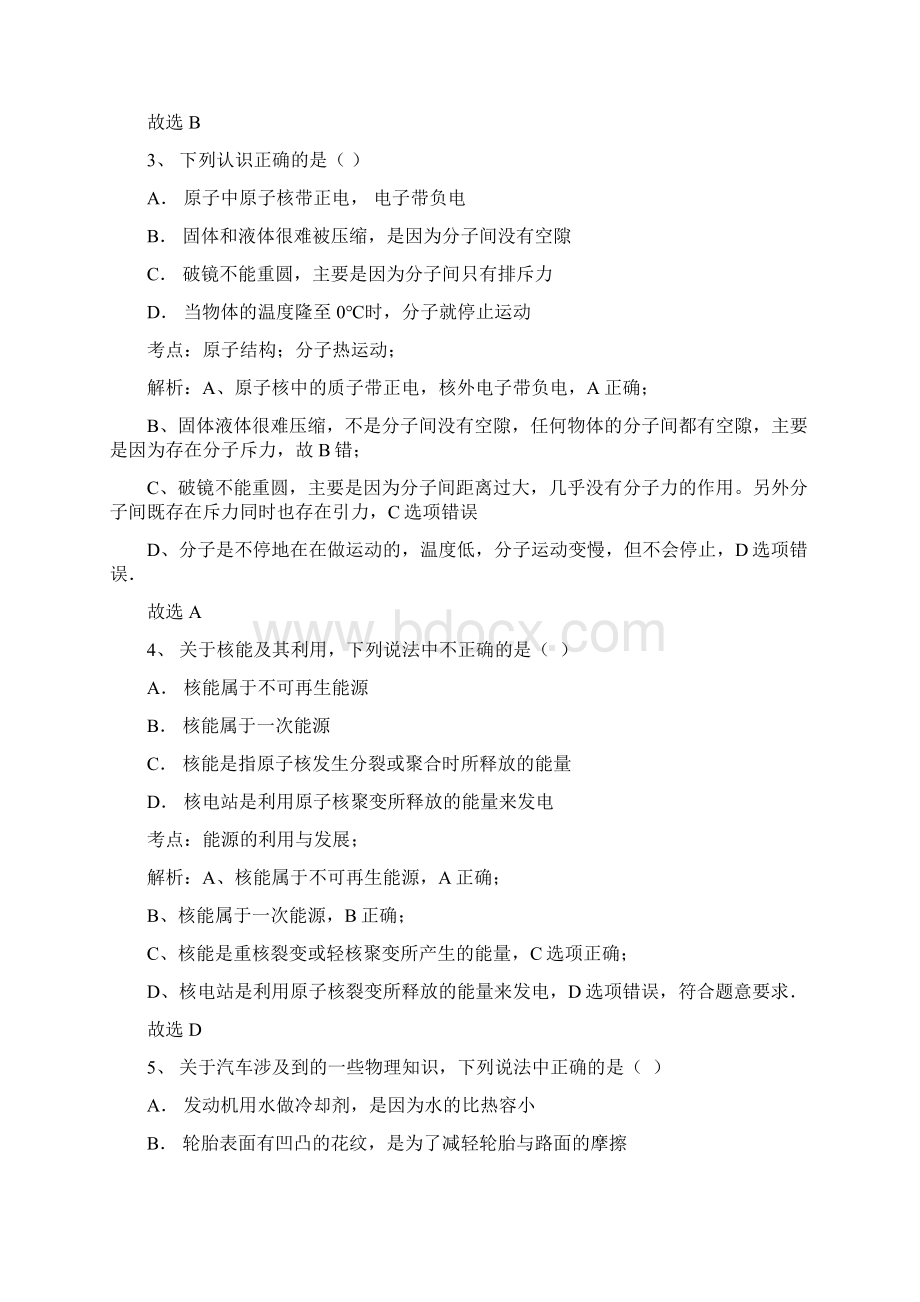 佛山市禅城区中考一模物理答卷及解析详解Word文档下载推荐.docx_第2页