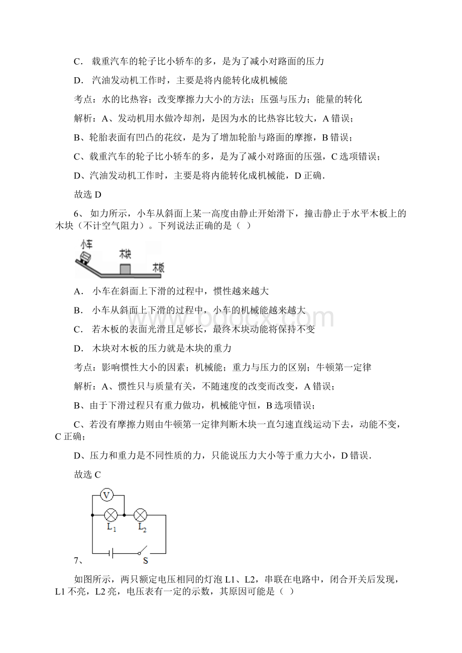 佛山市禅城区中考一模物理答卷及解析详解Word文档下载推荐.docx_第3页