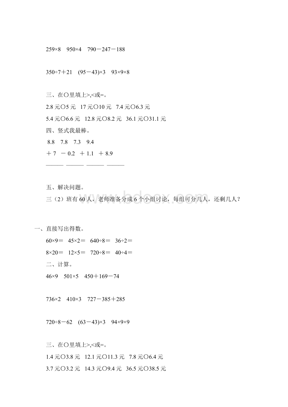 精编小学三年级数学上册寒假作业62Word文档下载推荐.docx_第2页