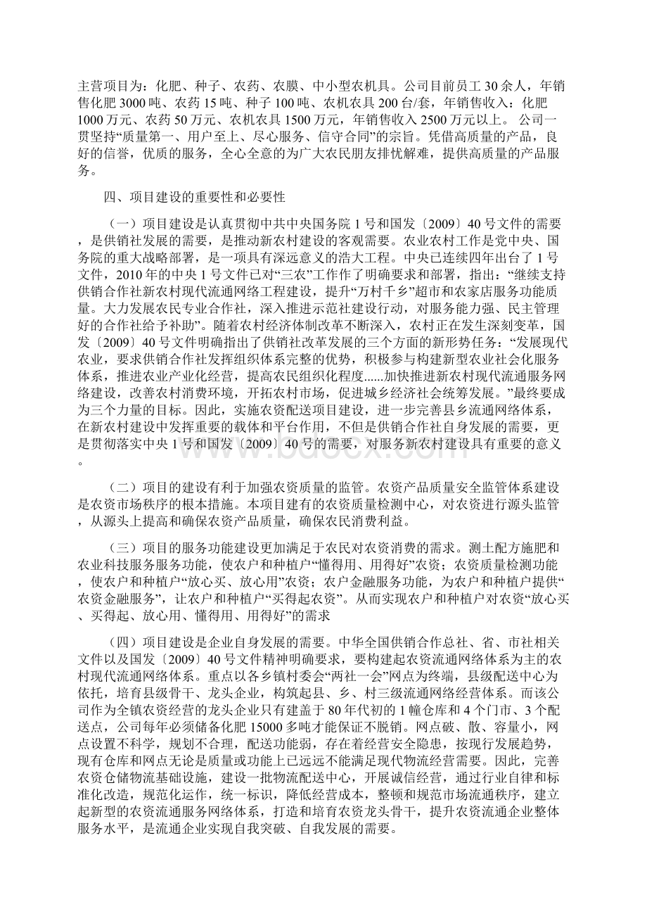 农资连锁经营配送中心服务网络建设项目可行性研究报告.docx_第3页