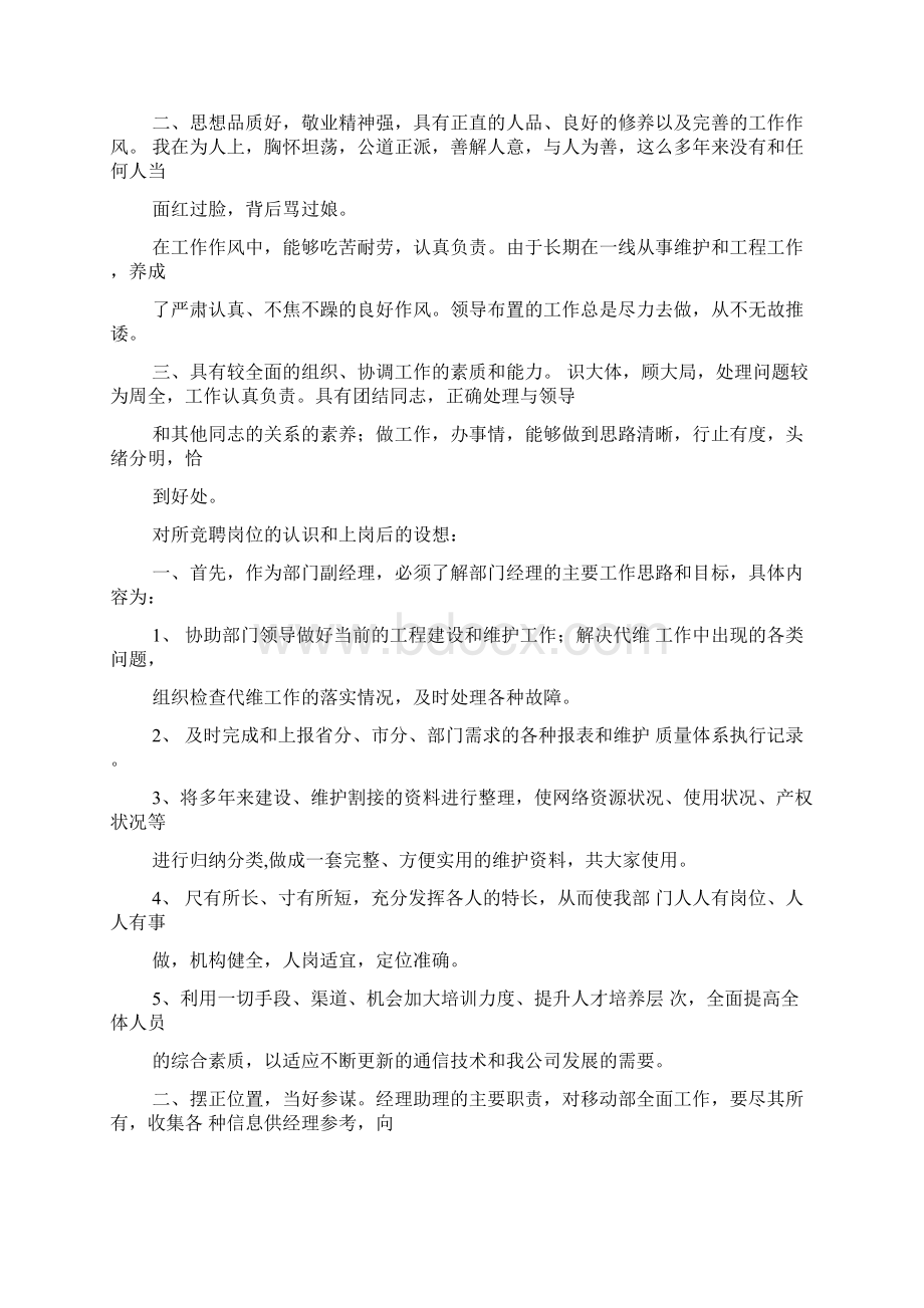 网络部竞选演讲稿doc.docx_第2页