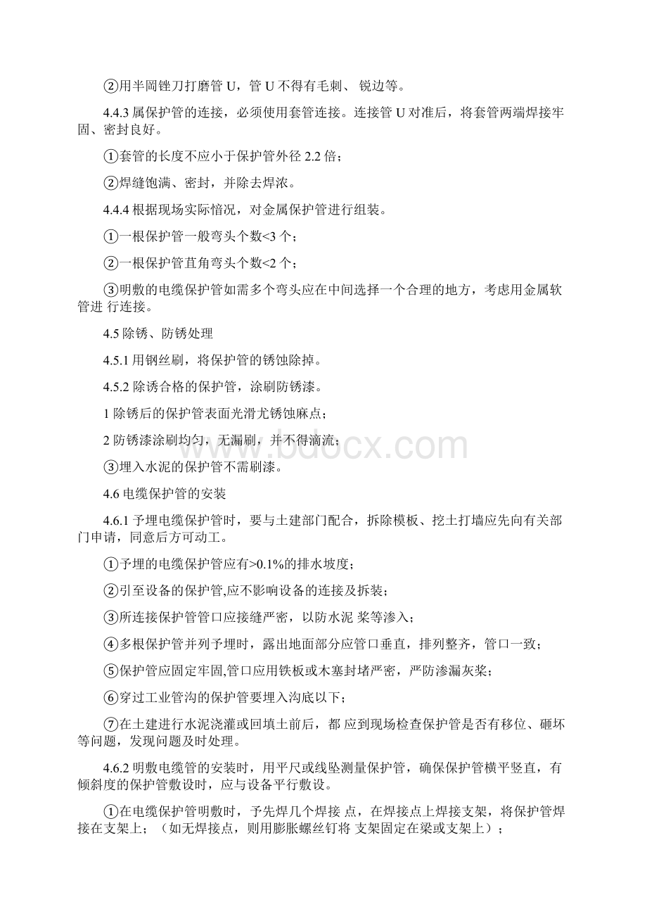 电缆保护管Word文档格式.docx_第3页