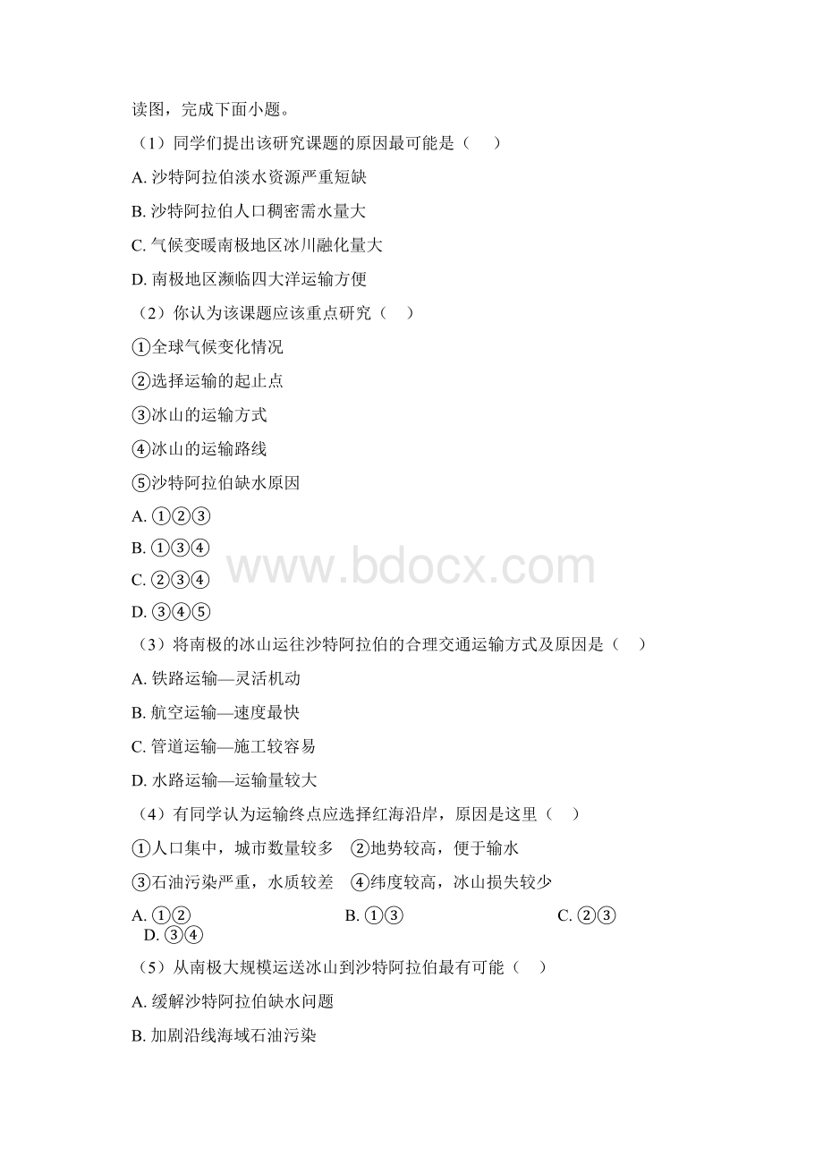 初中地理极地地区试题附答案.docx_第2页