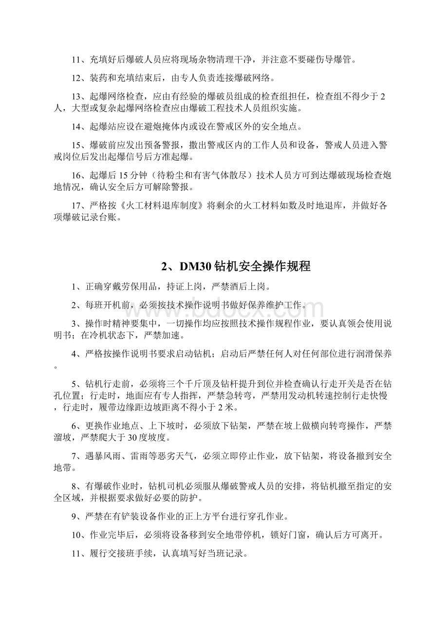 《矿山安全操作规程汇编》Word文档下载推荐.docx_第3页