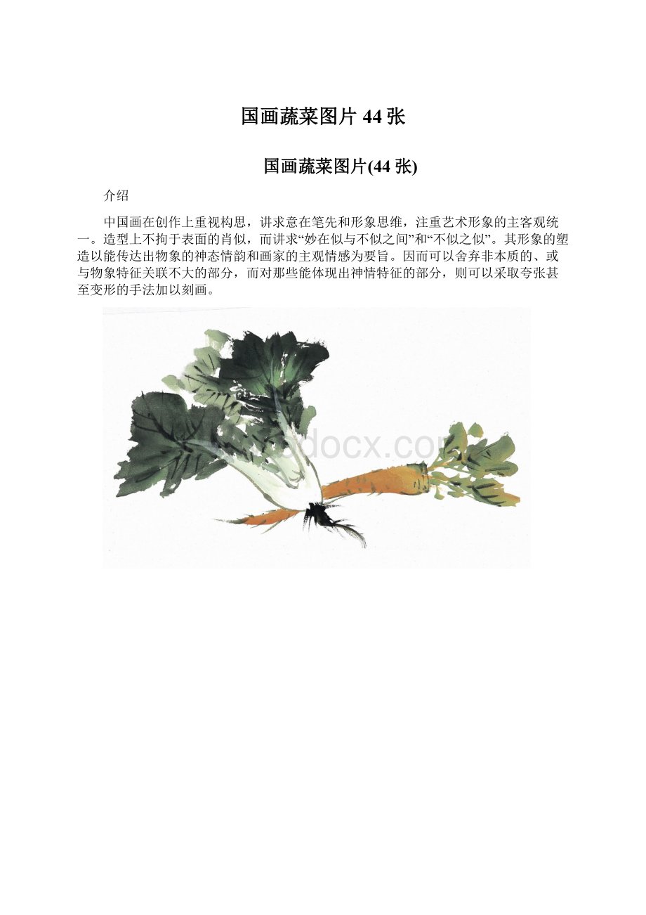 国画蔬菜图片44张.docx_第1页