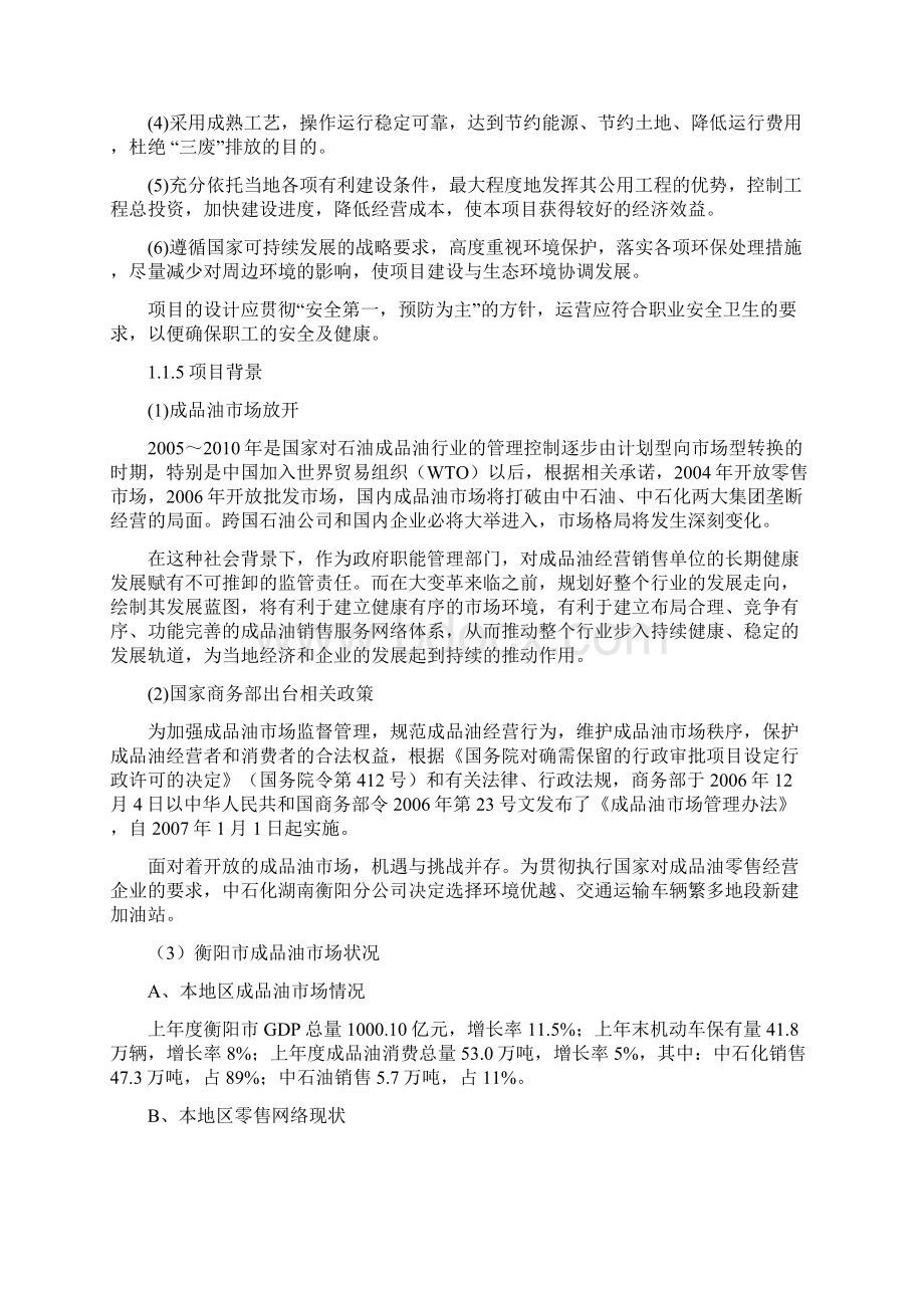 衡阳县演陂新塘加油站文档格式.docx_第2页