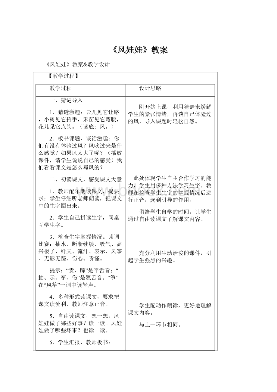 《风娃娃》教案.docx_第1页