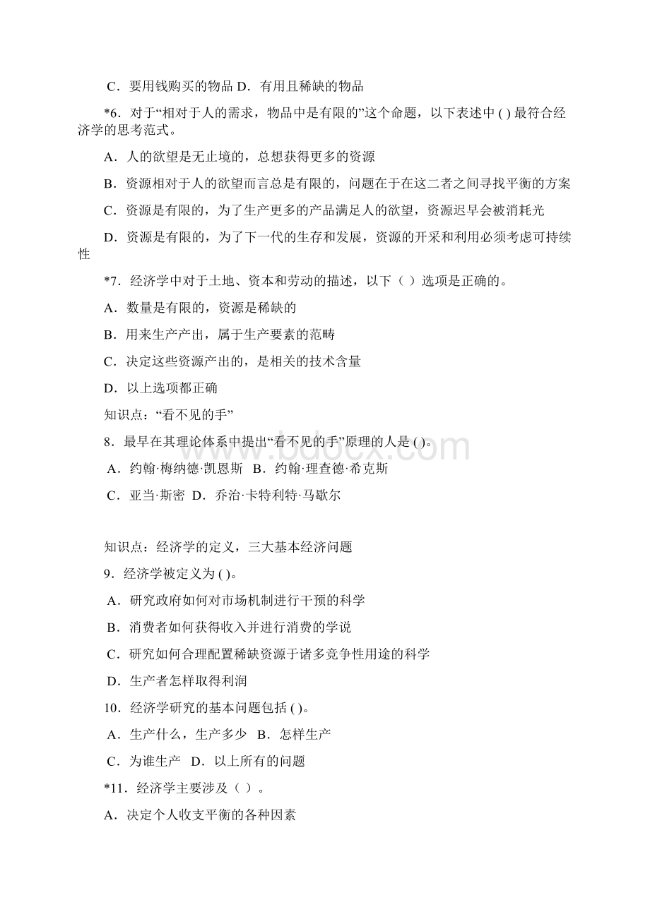 第1章绪论习题Word文档下载推荐.docx_第2页