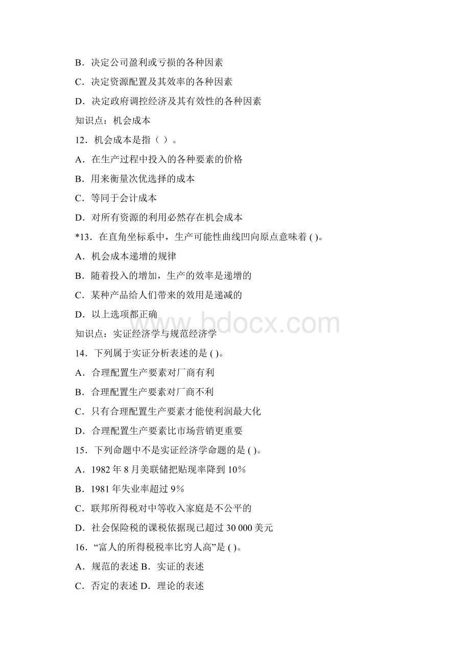 第1章绪论习题Word文档下载推荐.docx_第3页