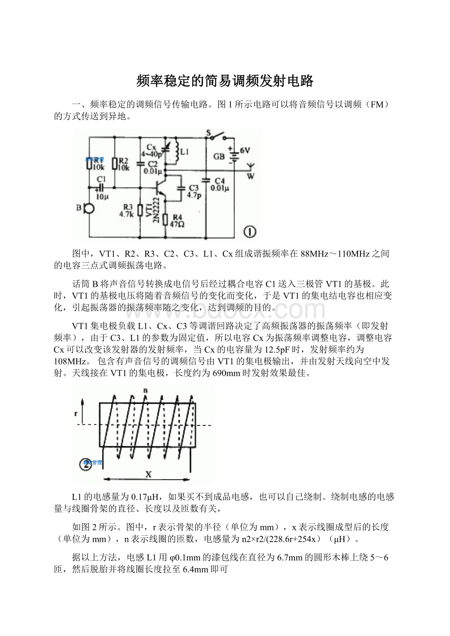 频率稳定的简易调频发射电路Word文档格式.docx