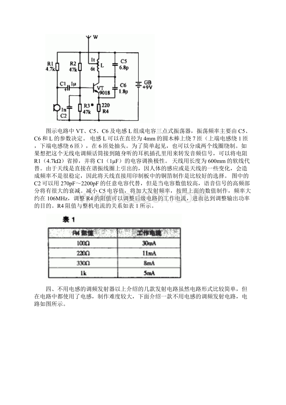 频率稳定的简易调频发射电路.docx_第3页