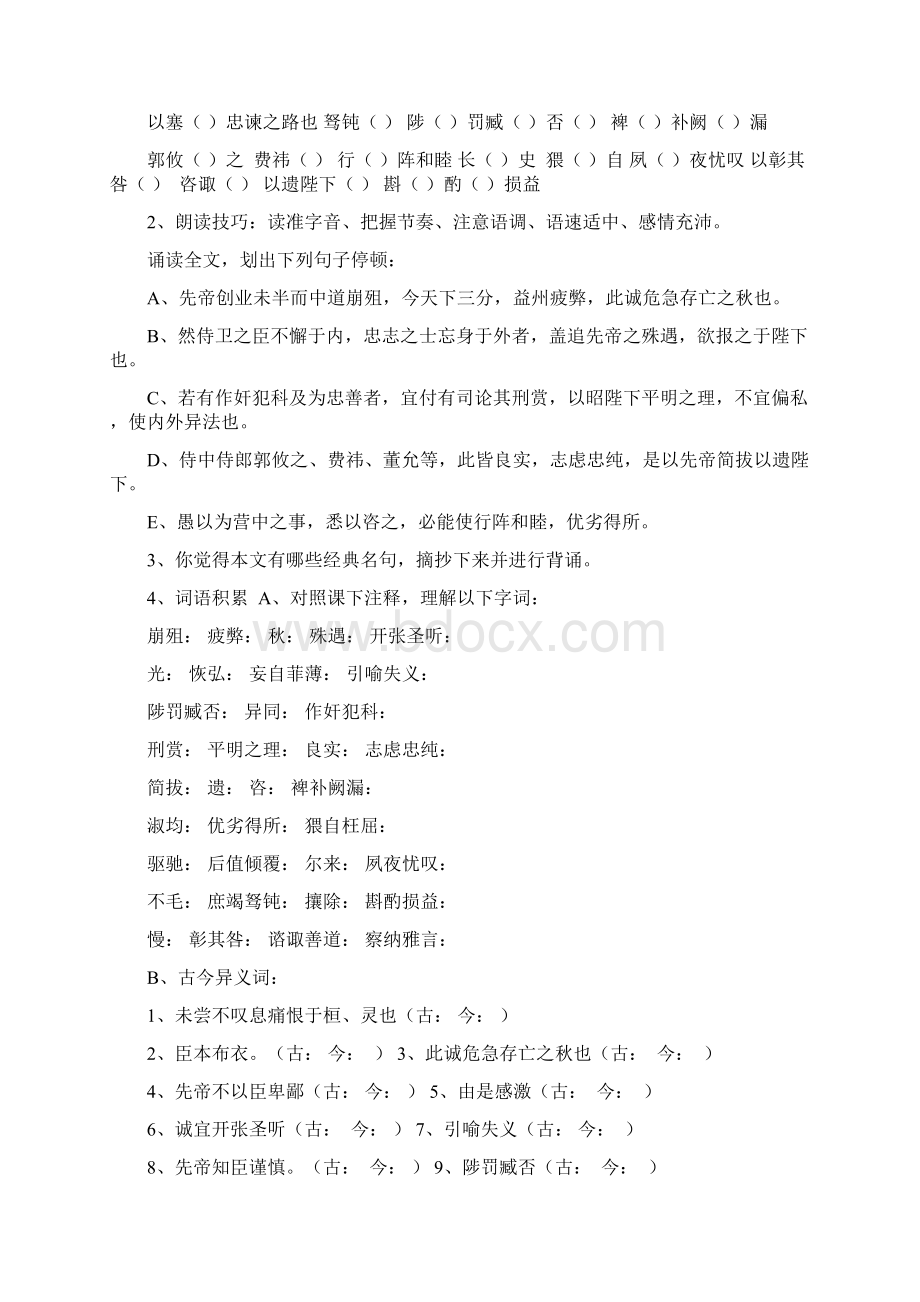 《出师表》导学案及答案.docx_第2页