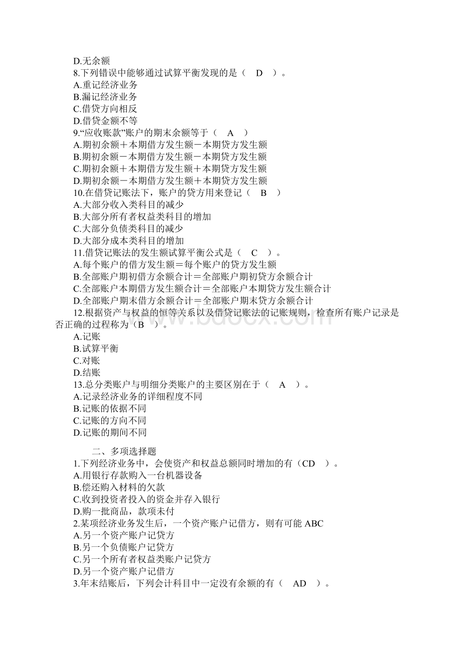 公务员会计从业资格考试会计基础模拟试题及答案2.docx_第2页