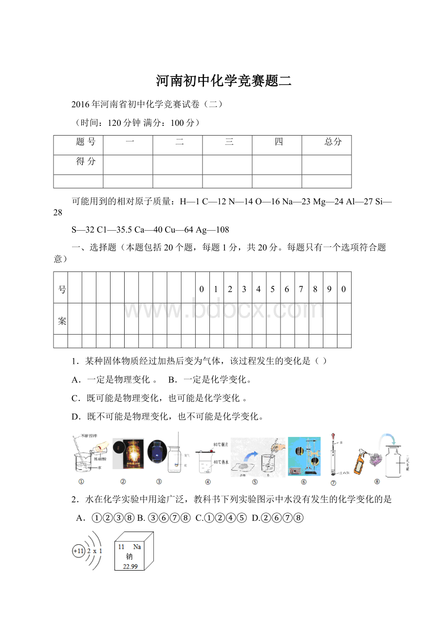 河南初中化学竞赛题二.docx_第1页