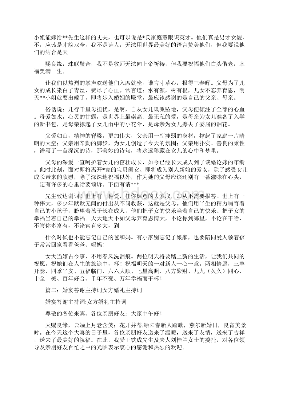 娘家答谢宴主持词.docx_第2页