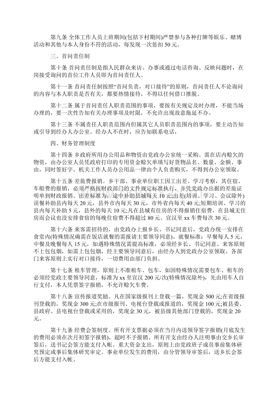 政府机关事业单位工作人员管理制度.docx_第2页