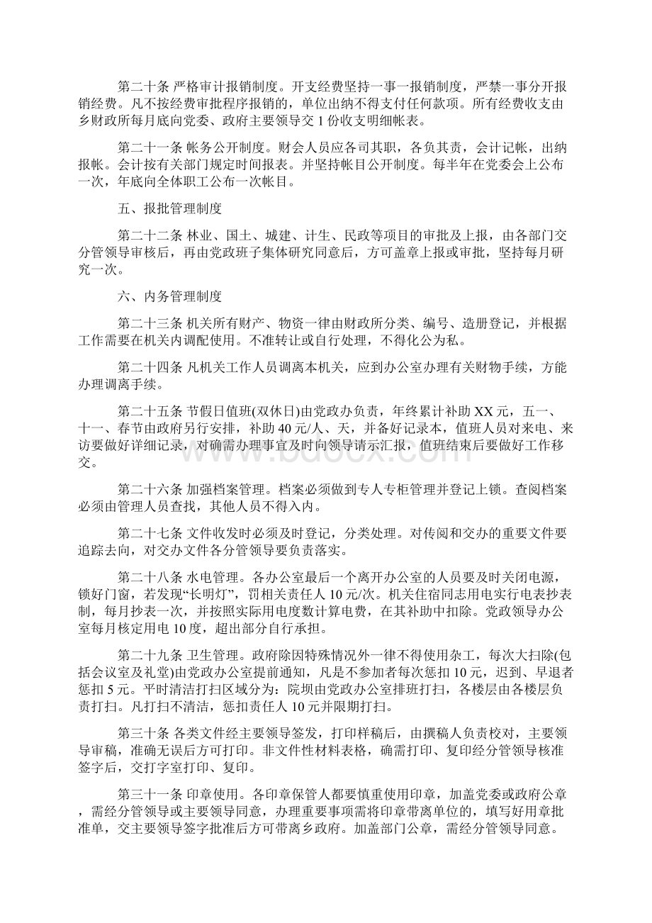 政府机关事业单位工作人员管理制度Word文档下载推荐.docx_第3页