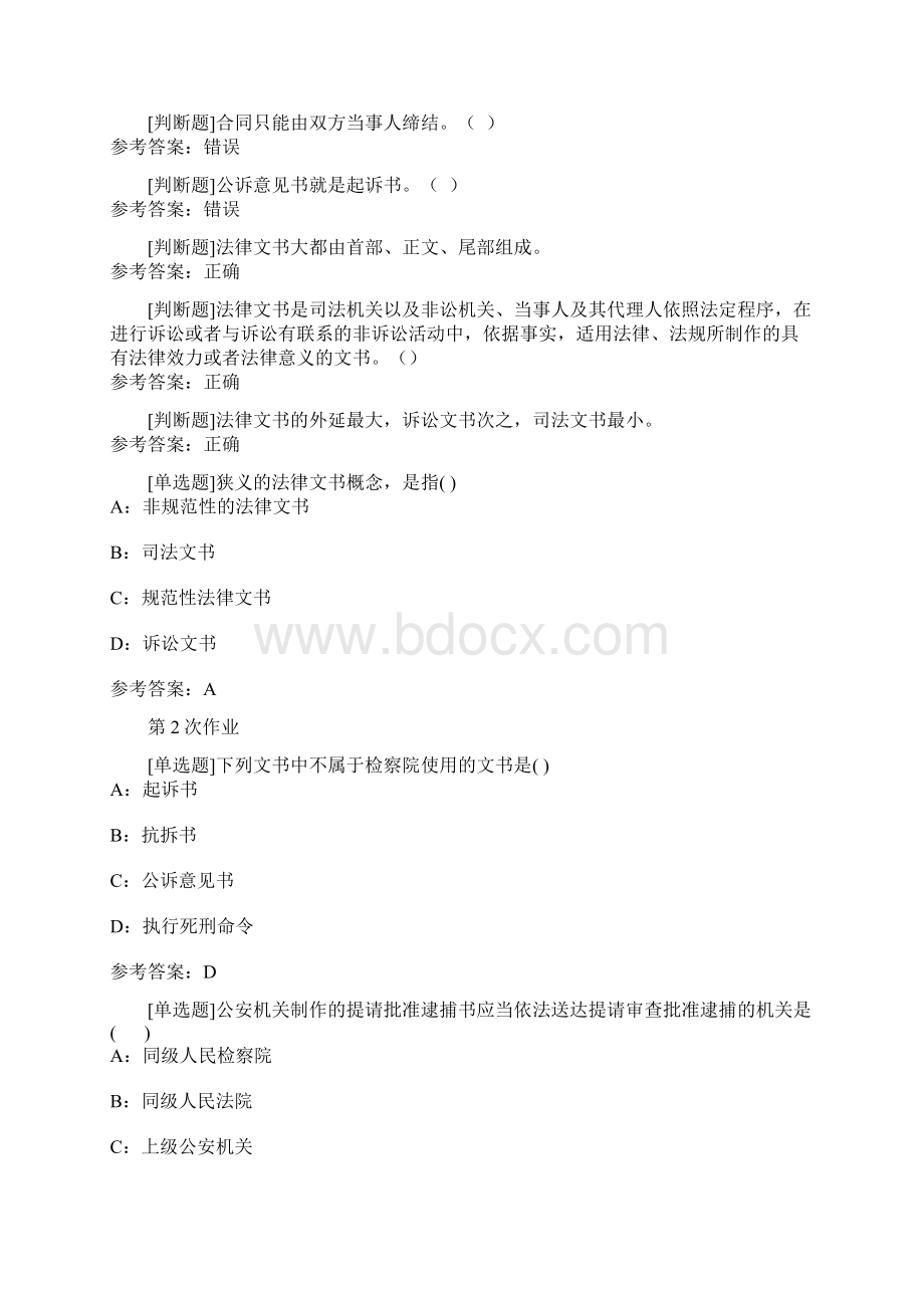 西南最新版0409《司法文书》网上作业及课程考试复习资料有答案.docx_第3页