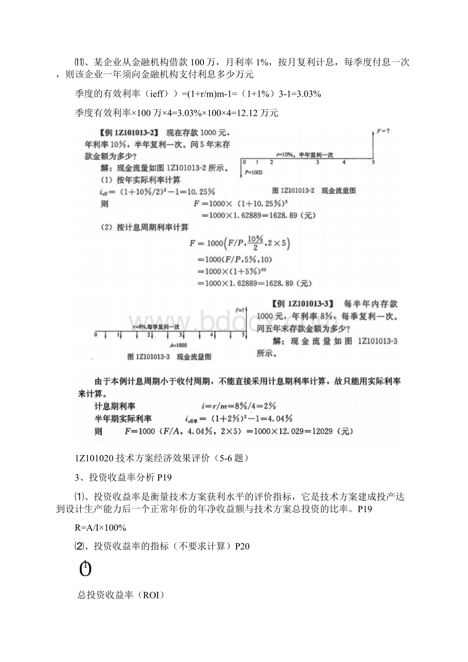 5A文一建工程经济计算公式汇总及计算题解析.docx_第2页