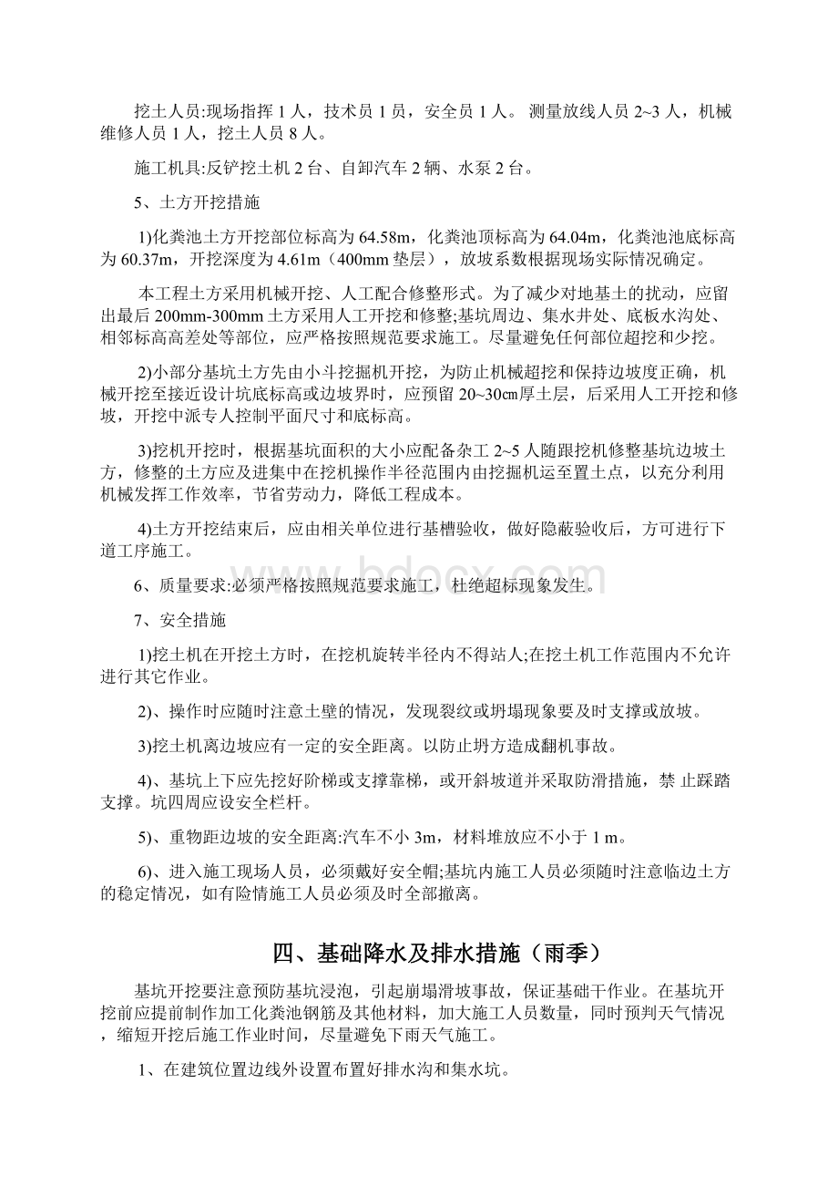 化粪池施工方案 改514.docx_第3页