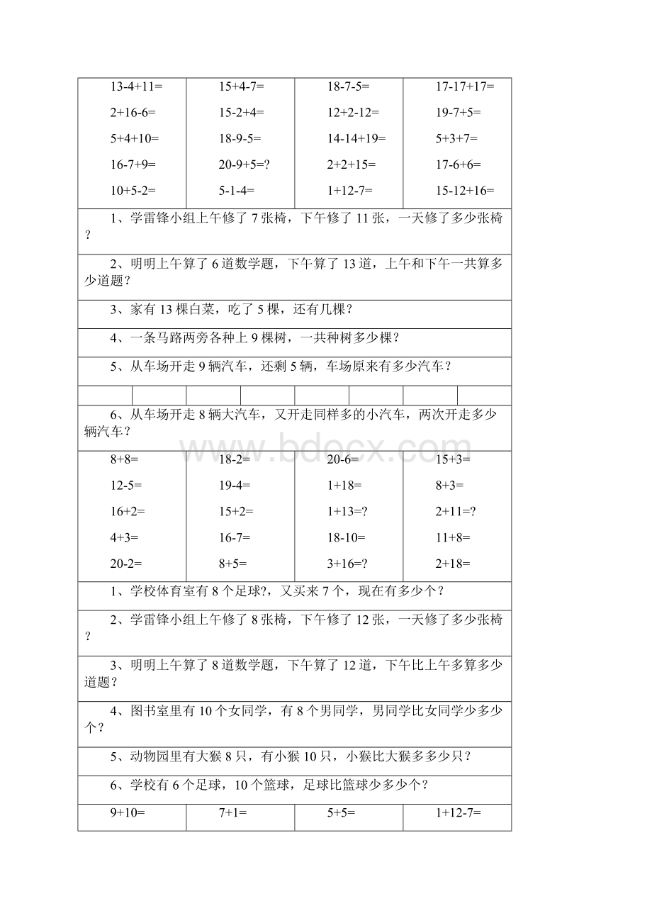 完整word一年级上册数学口算+应用题.docx_第2页