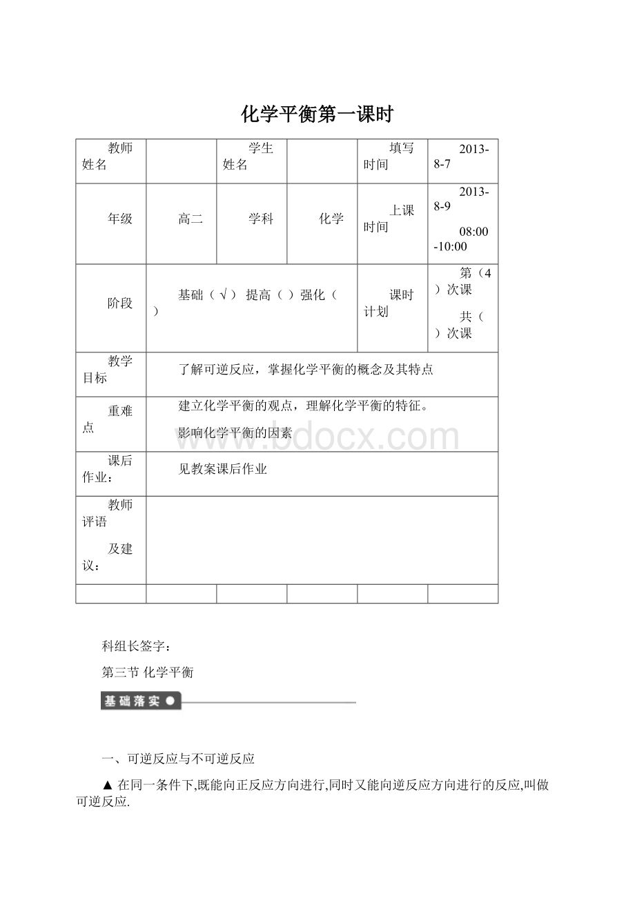 化学平衡第一课时Word格式文档下载.docx