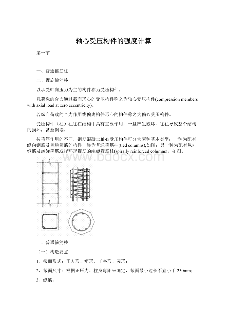 轴心受压构件的强度计算.docx