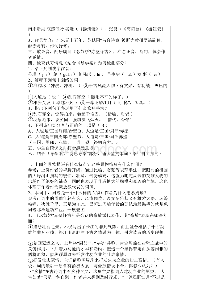 高中语文念奴娇赤壁怀古教案学案.docx_第2页