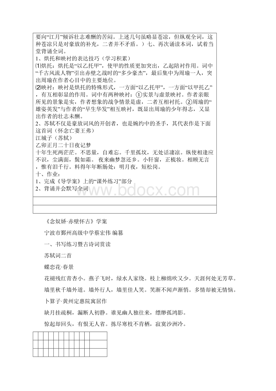 高中语文念奴娇赤壁怀古教案学案.docx_第3页