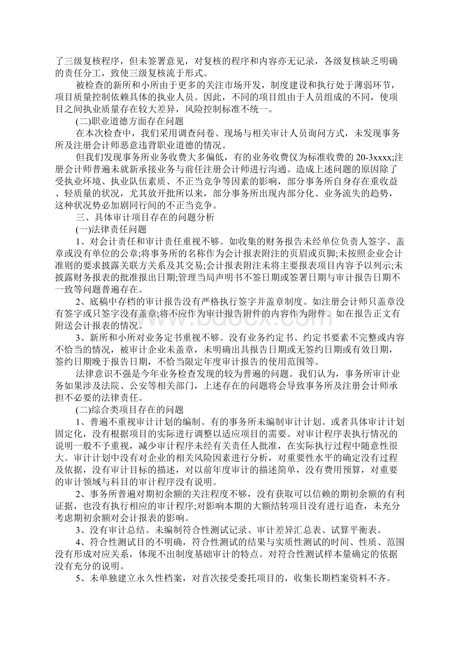 XX年法院出纳工作总结.docx_第2页