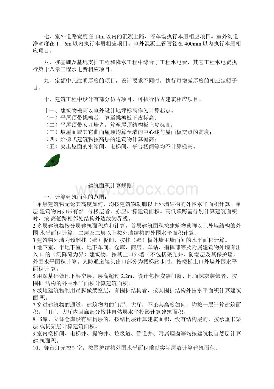 北京预算定额说明及其他文档格式.docx_第3页